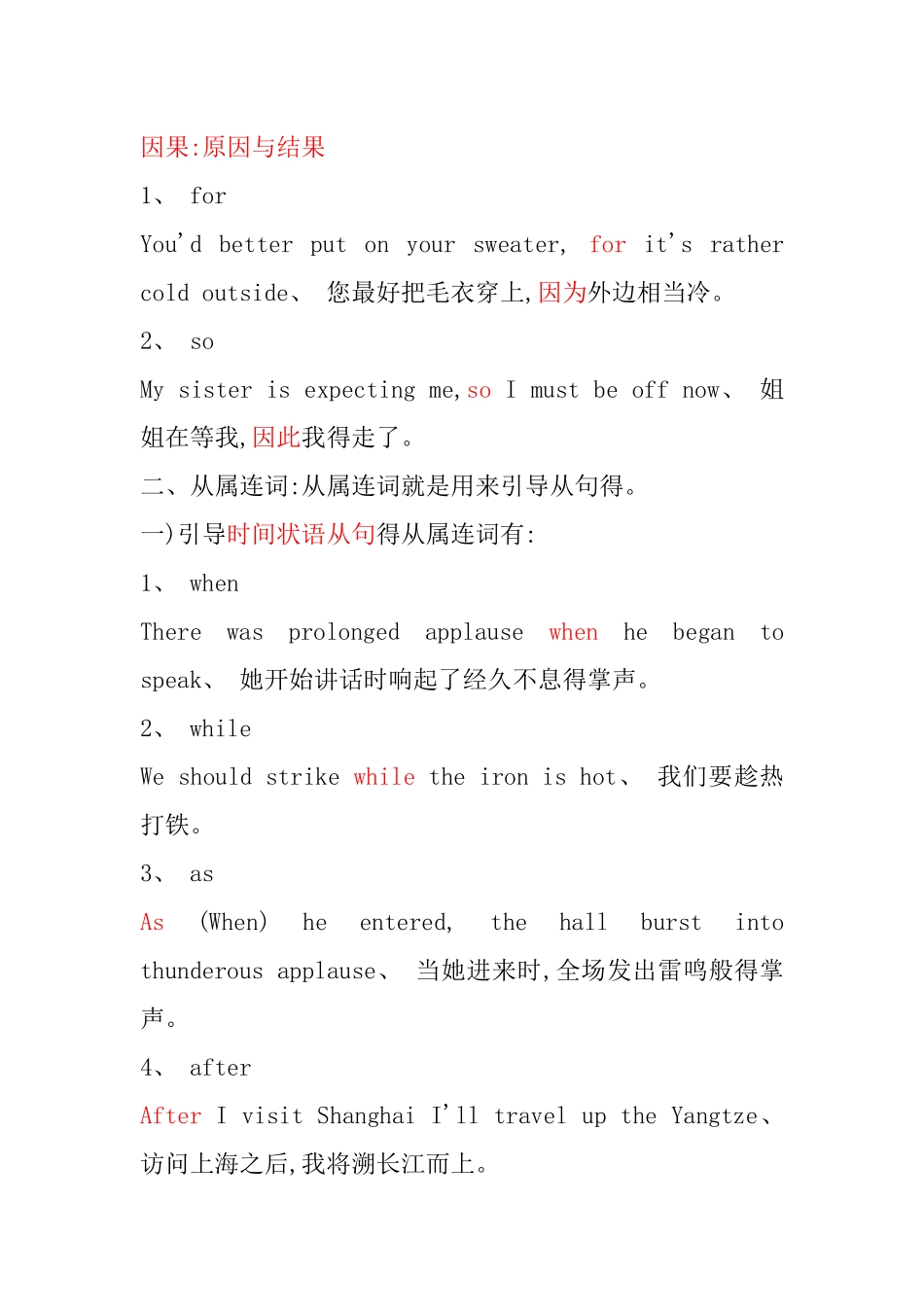 并列连词和从属连词_第3页