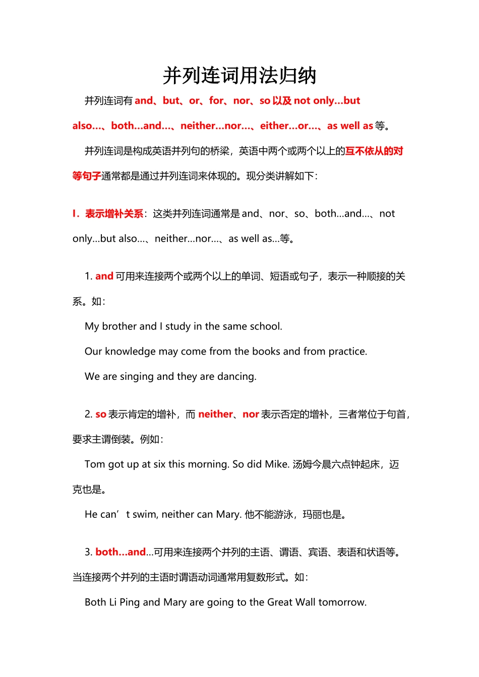 并列连词用法归纳_第2页
