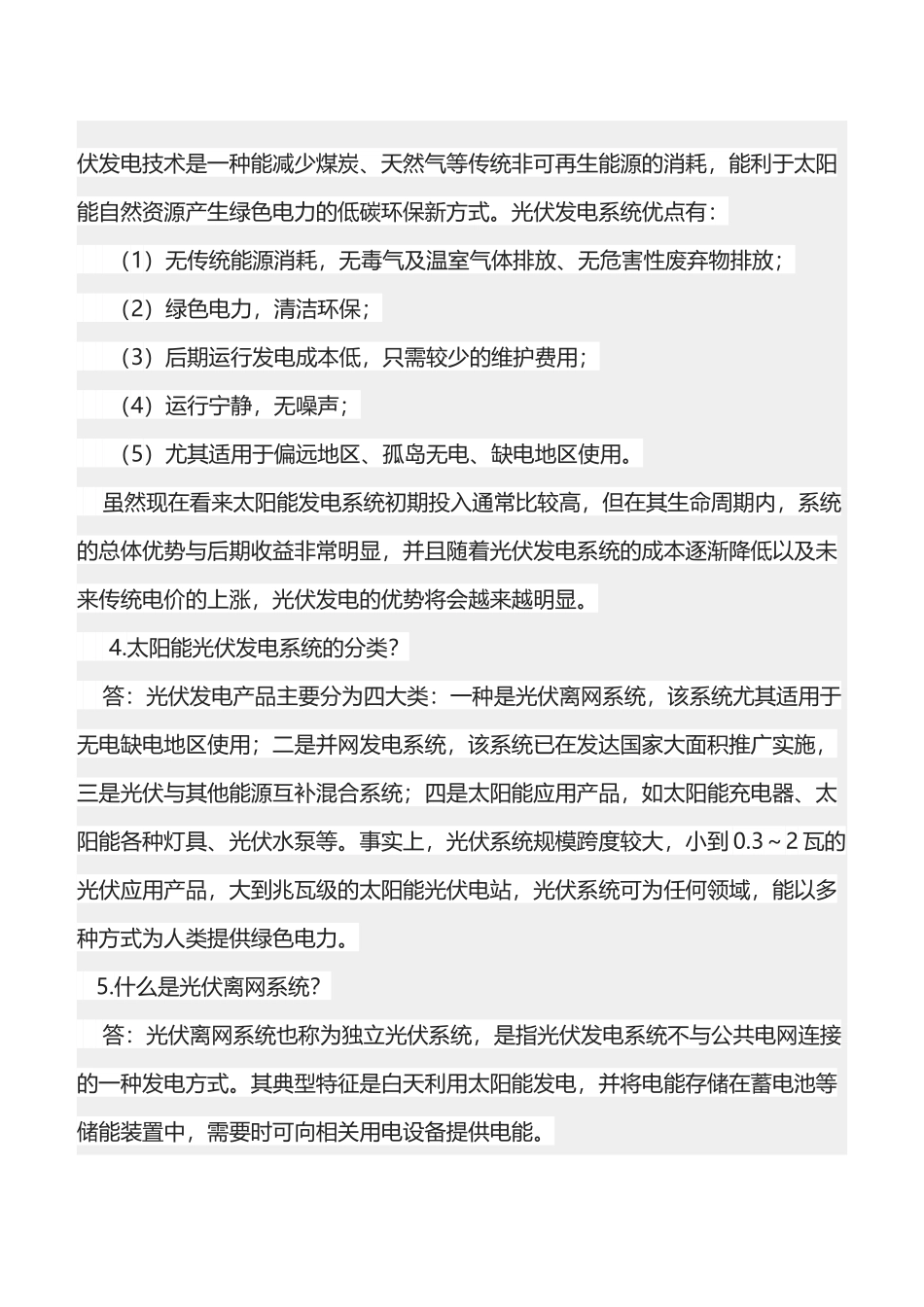 并网发电系统—光伏系统知识小百科_第3页