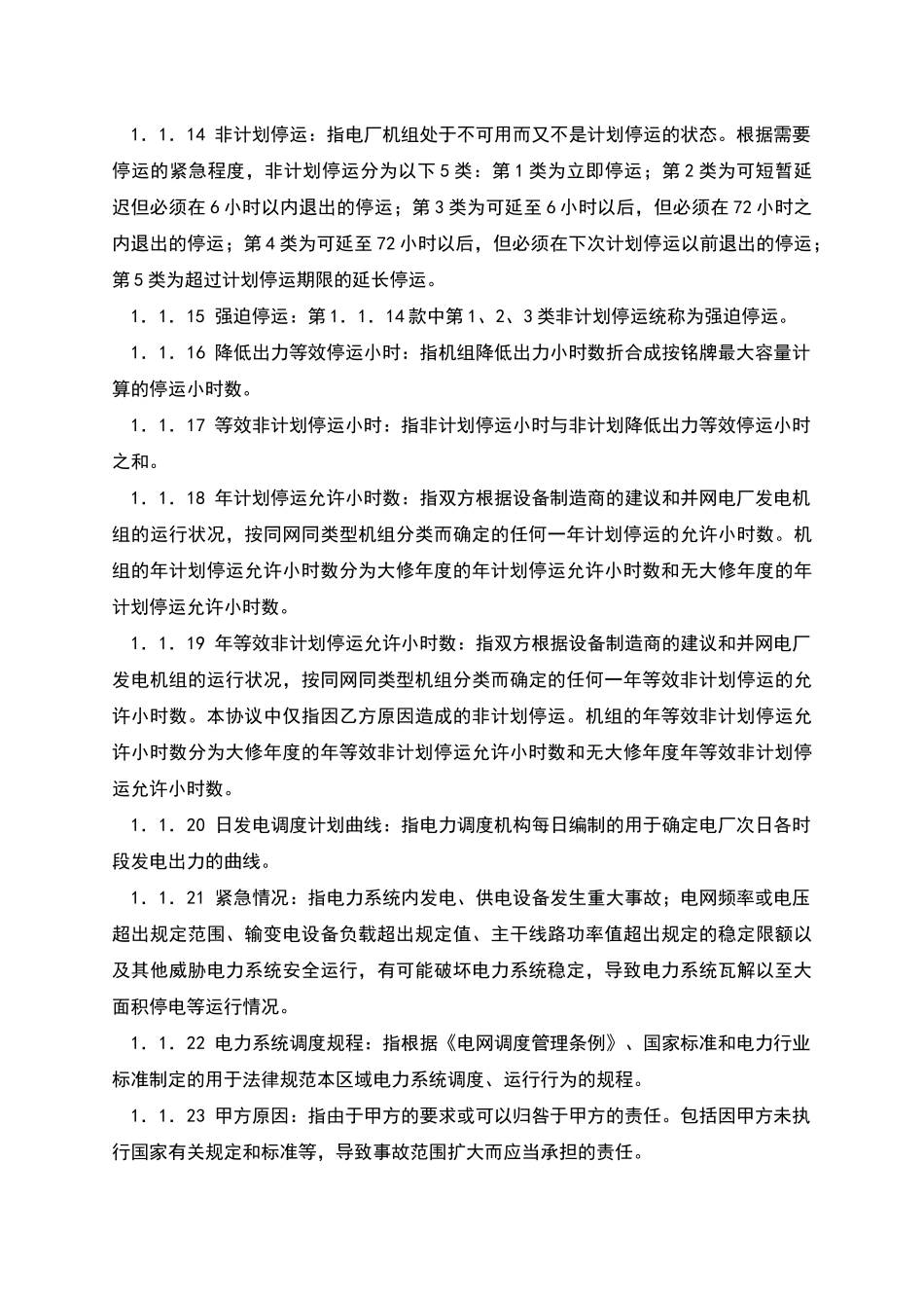 并网调度协议_第2页