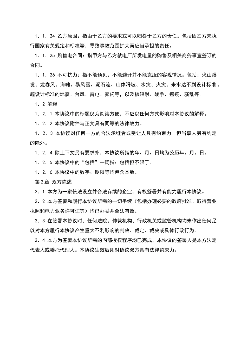 并网调度协议_第3页