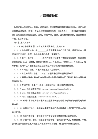 并网调度协议