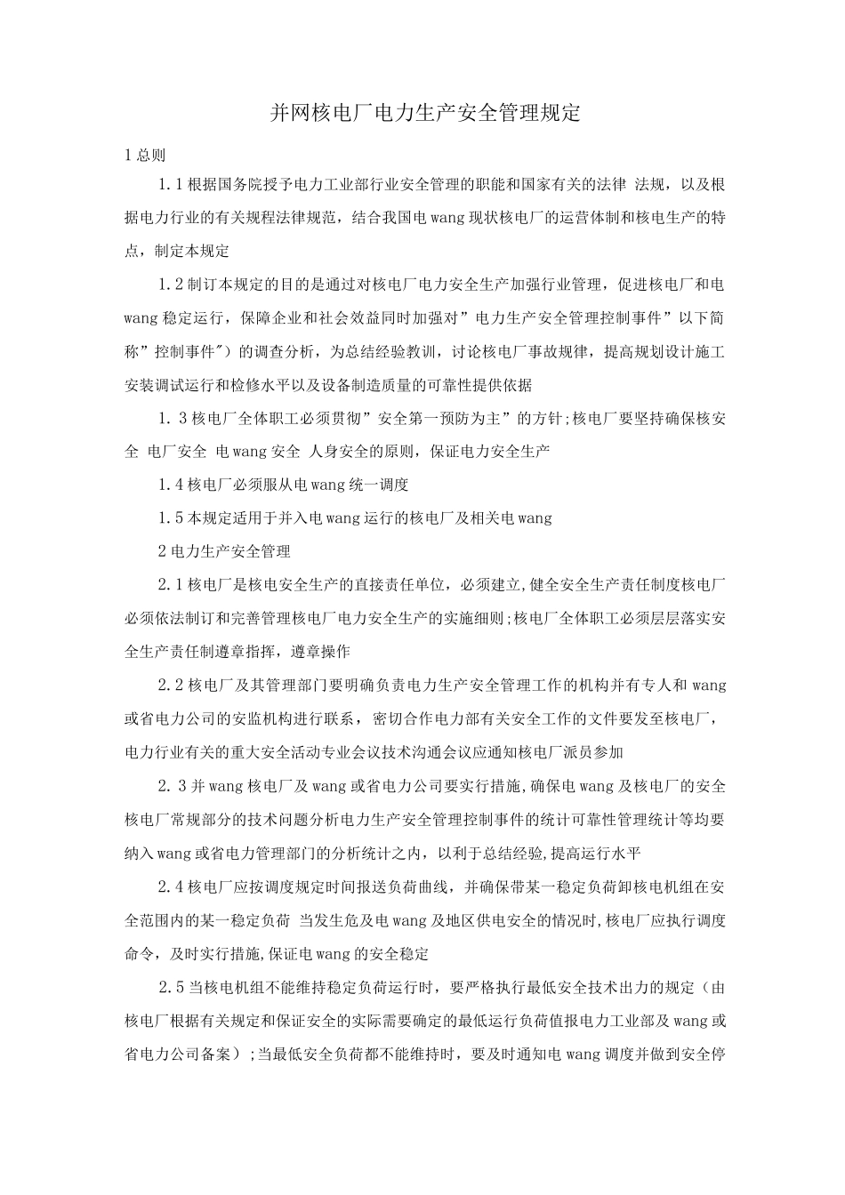 并网核电厂电力生产安全管理规定_第1页
