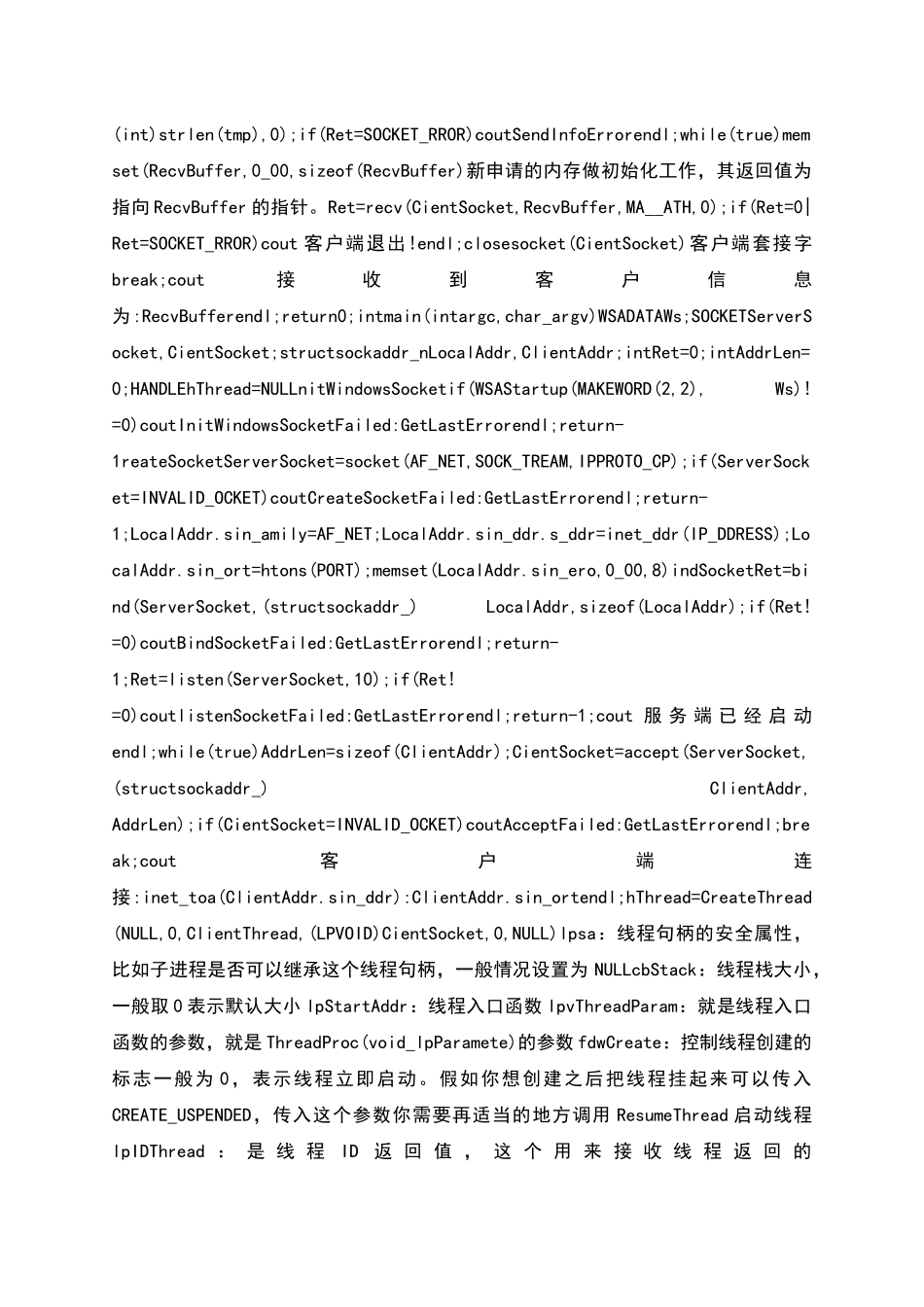 并发套接字编程课程设计报告_第2页