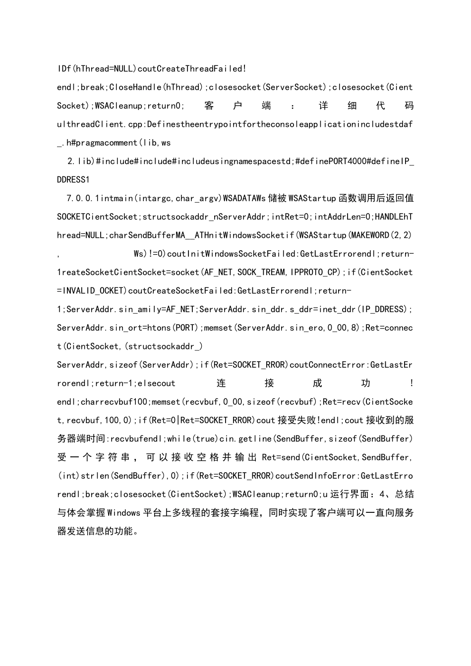 并发套接字编程课程设计报告_第3页