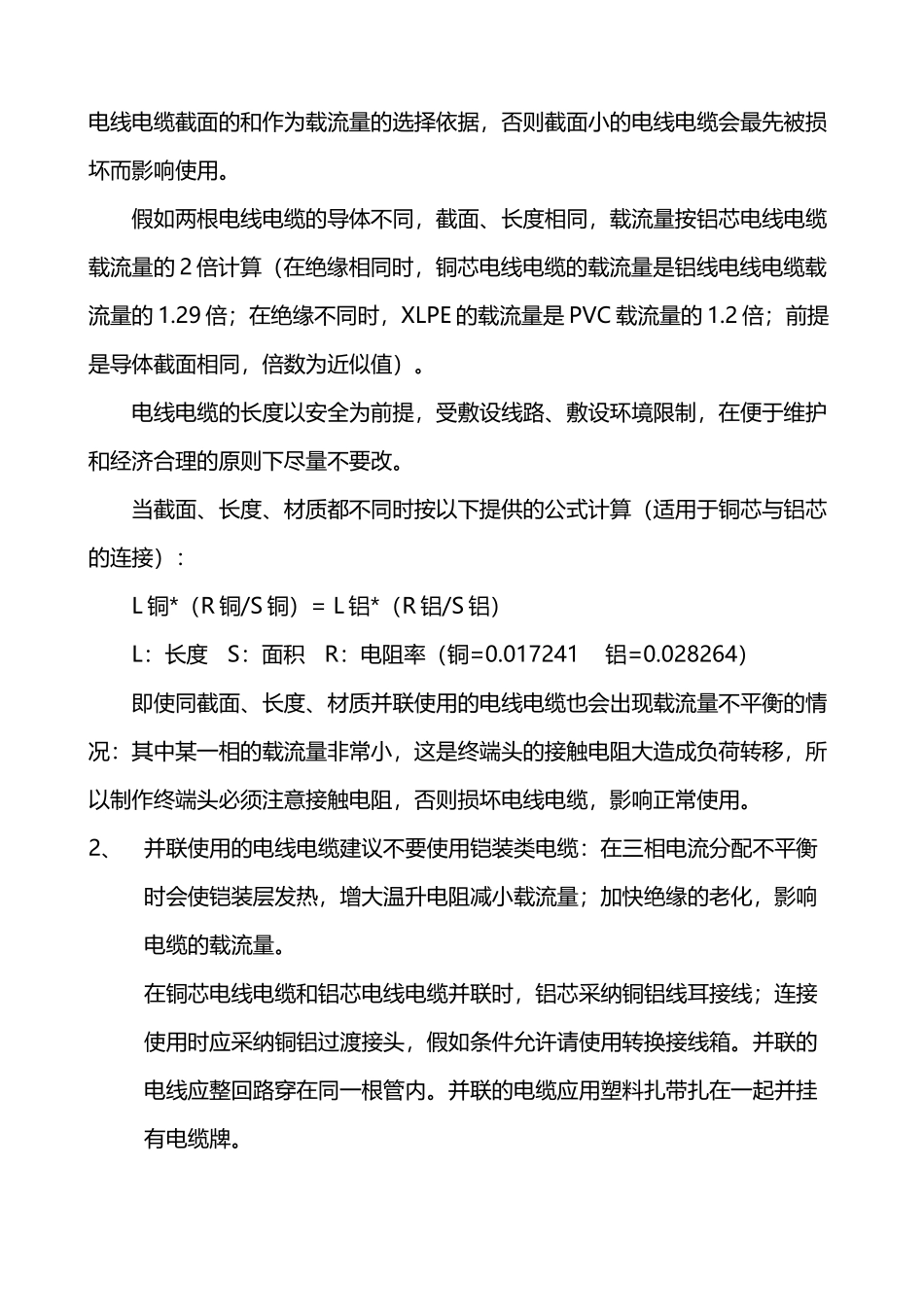 并联使用的电线、电缆是否一定要等长等面积_第3页