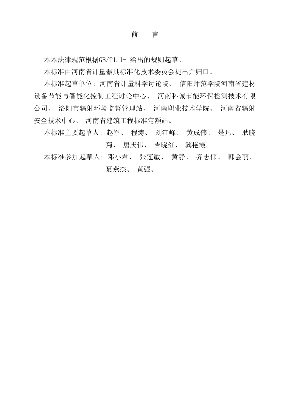 并网光伏发电系统性能测试技术规范报批稿最终报批稿_第3页