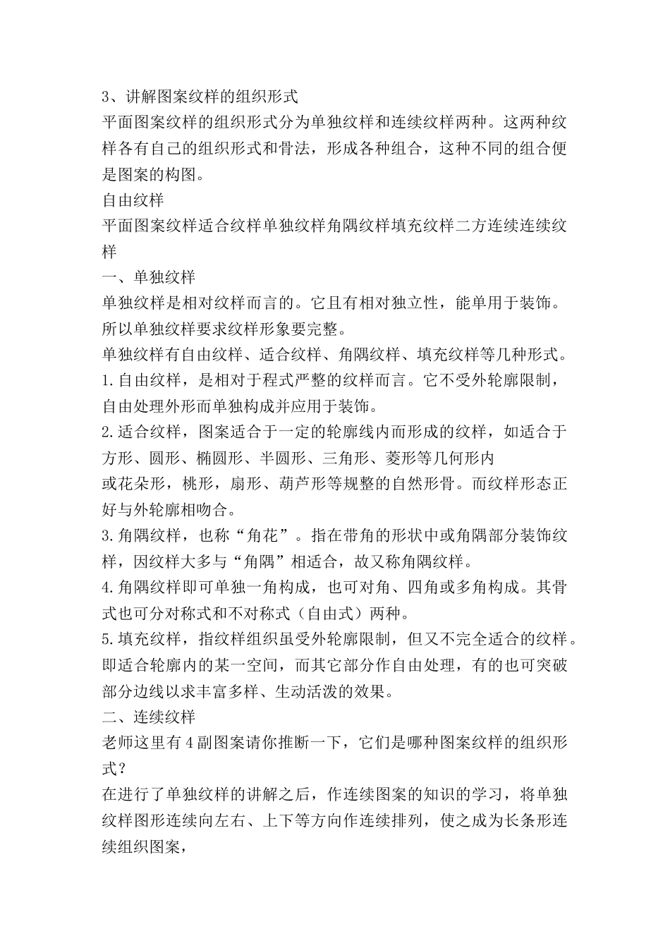 并脚连续跳教案6篇_第2页