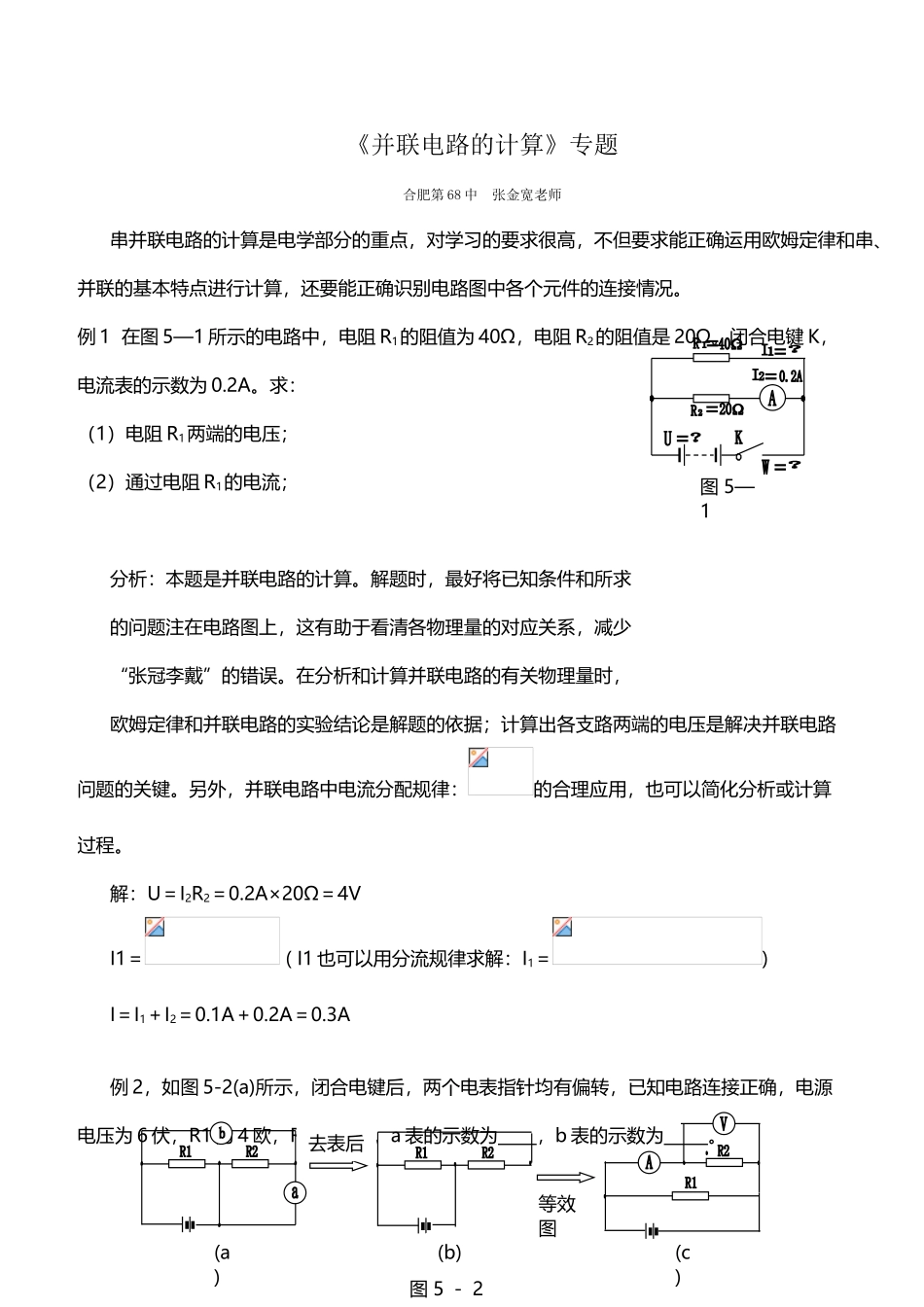 并联电路的计算专题_第2页