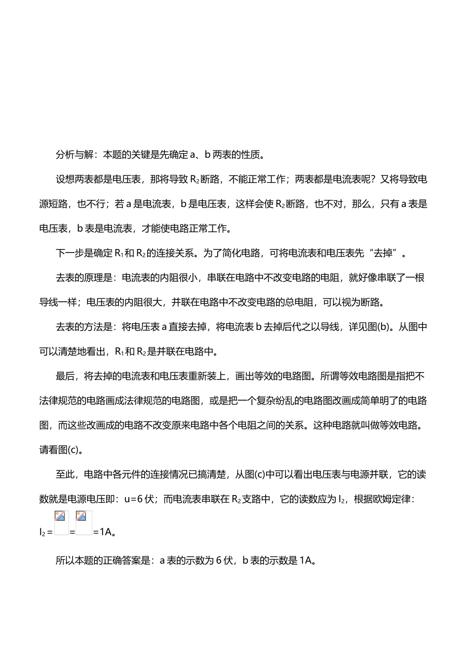 并联电路的计算专题_第3页