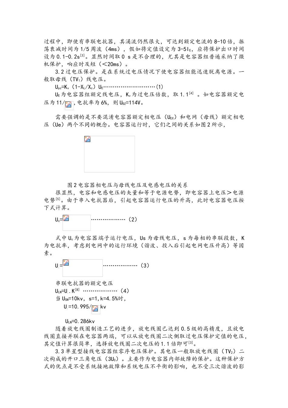 并联电容器组保护装置频繁动作的调查分析_第2页