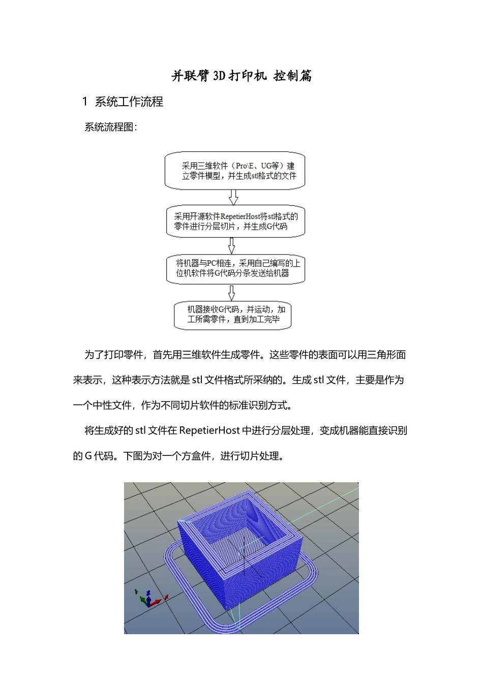 并联臂3D打印机介绍_第2页