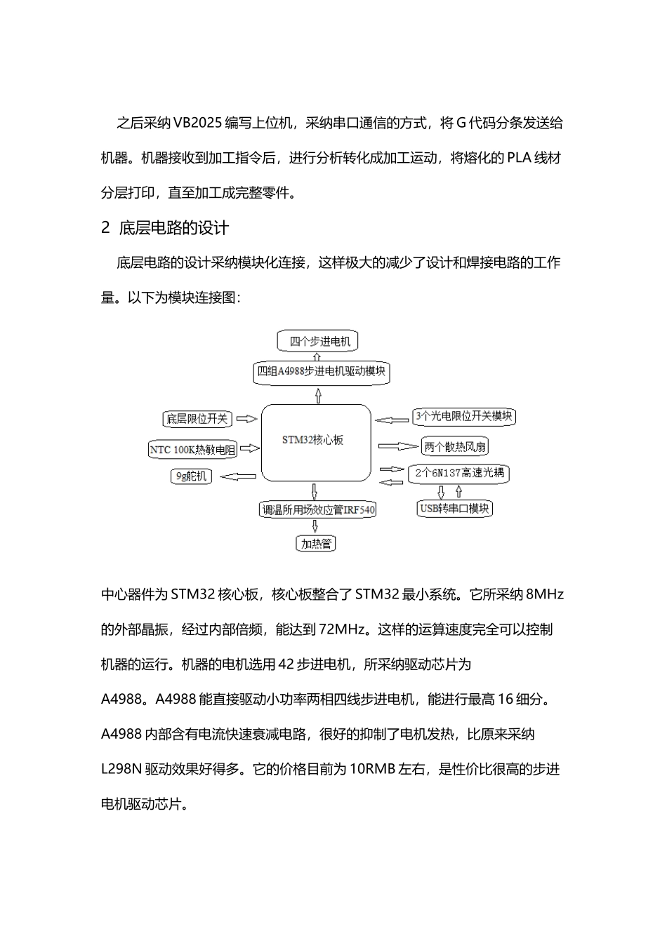 并联臂3D打印机介绍_第3页