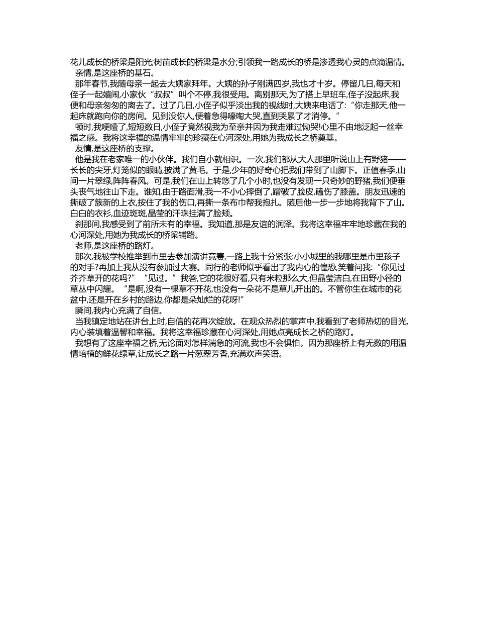 幸福-我成长中的一座桥_第2页