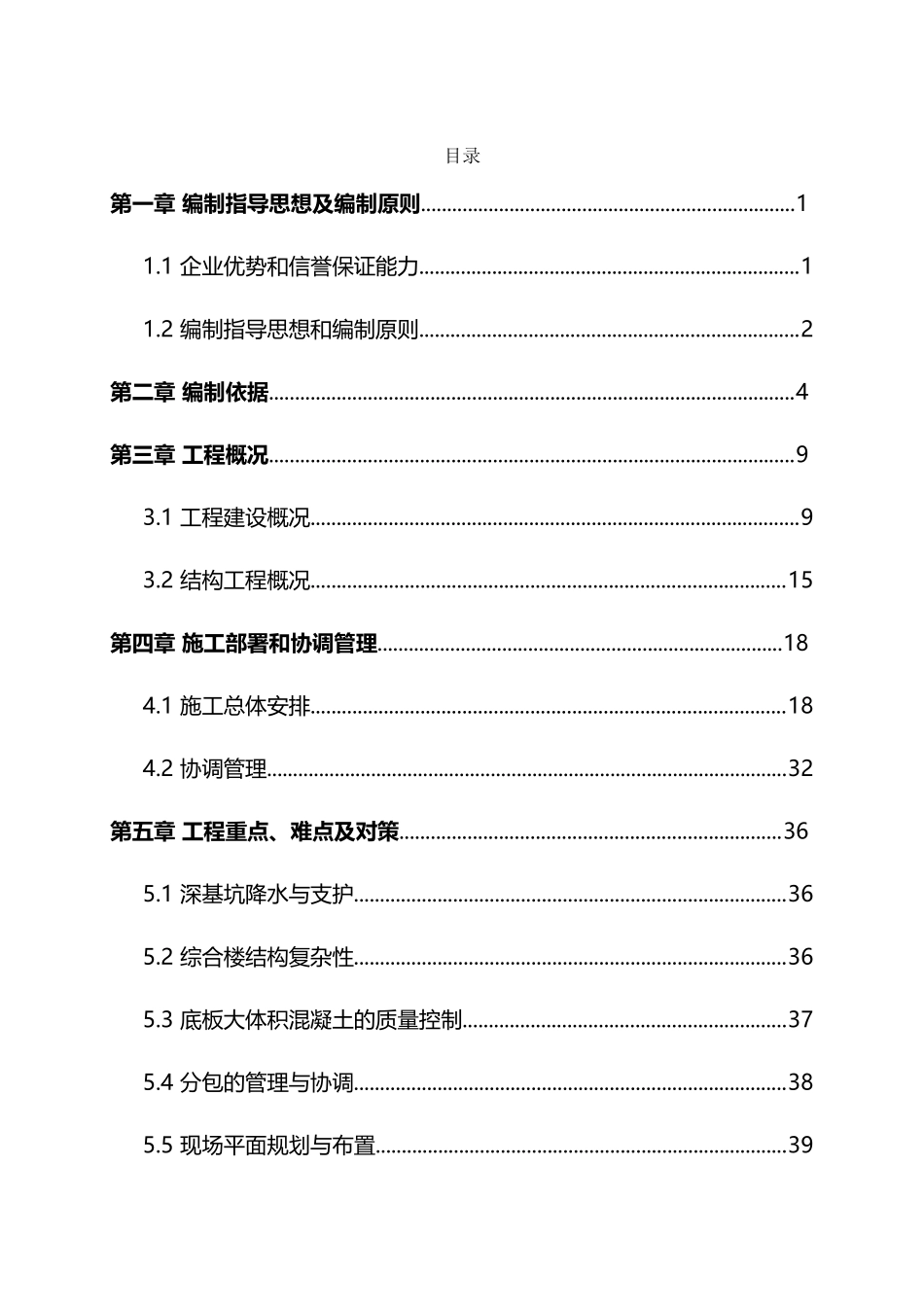 幸福二村综合楼工程施工组织设计_第3页