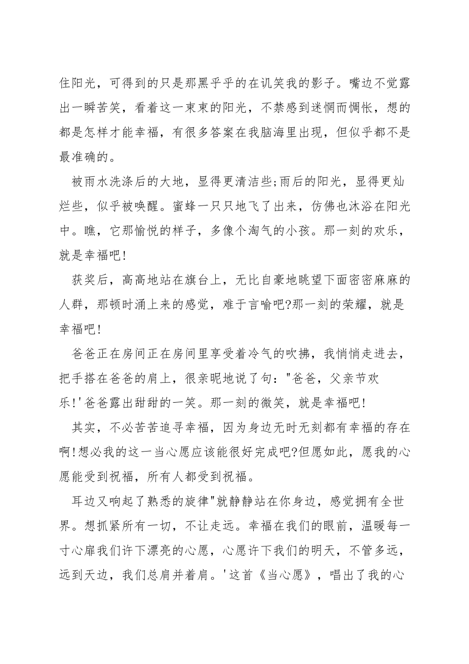 幸福在于用心去感受演讲稿_第2页