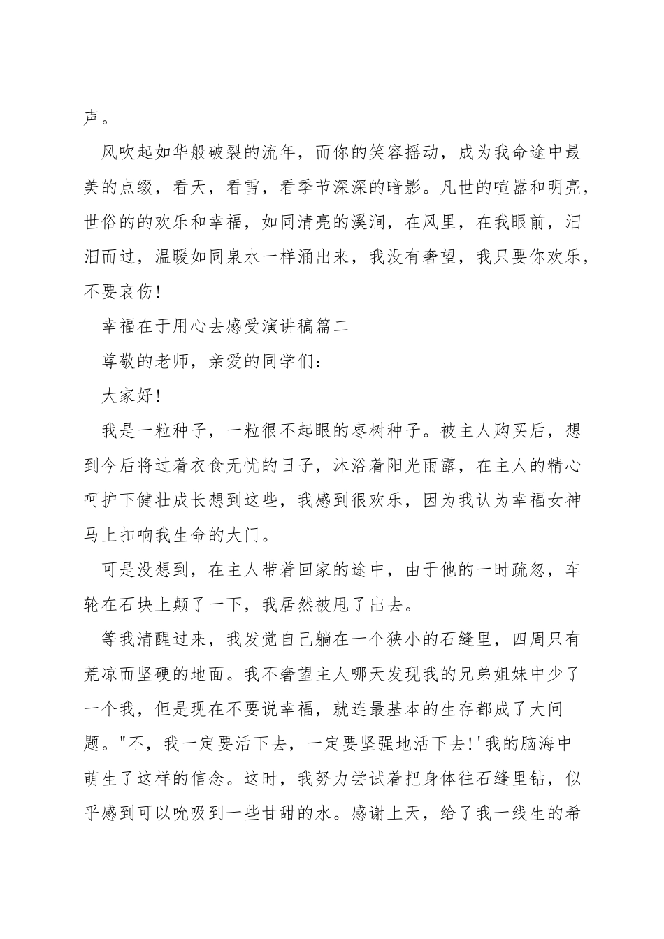 幸福在于用心去感受演讲稿_第3页