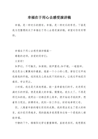 幸福在于用心去感受演讲稿