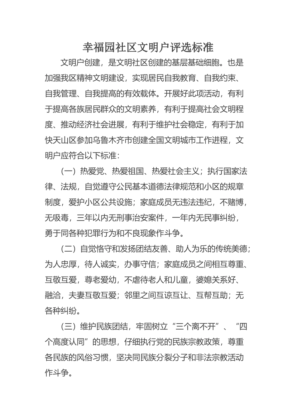 幸福园社区文明户评选标准、评选程序_第2页
