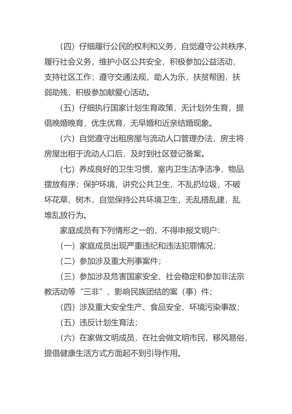 幸福园社区文明户评选标准、评选程序_第3页