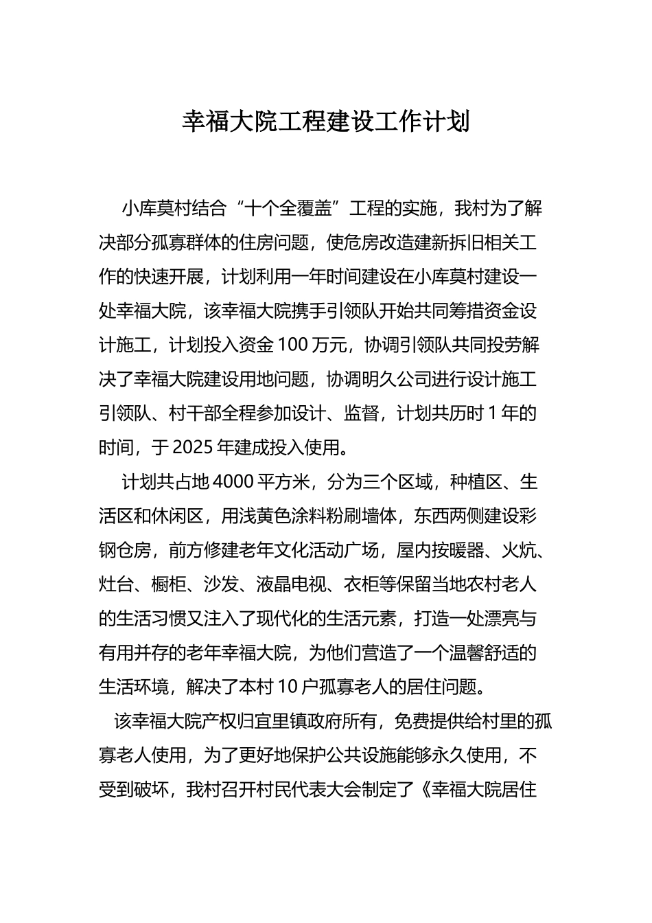 幸福大院建设工作计划_第2页