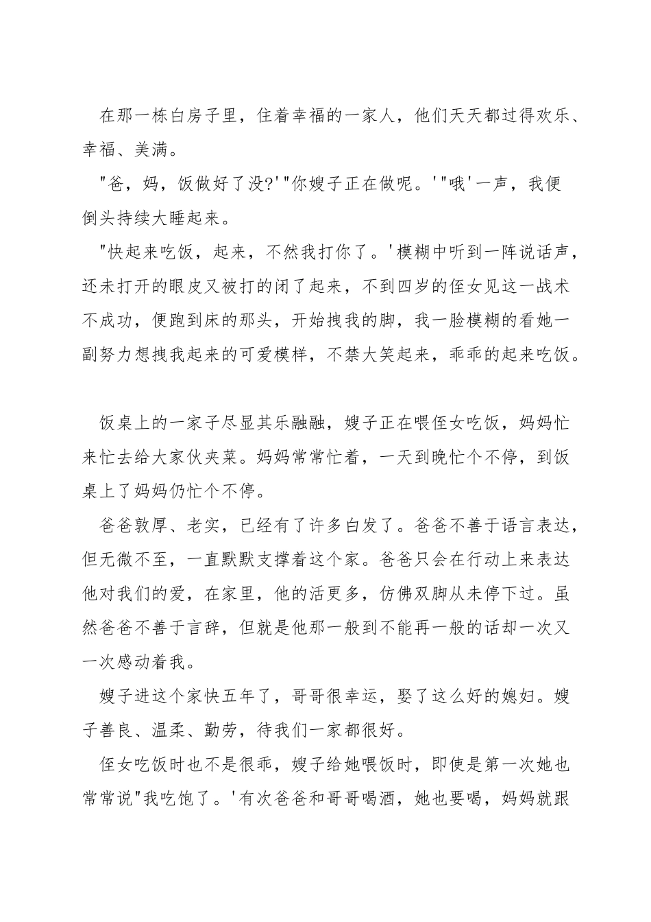 幸福家庭的演讲主题_第3页