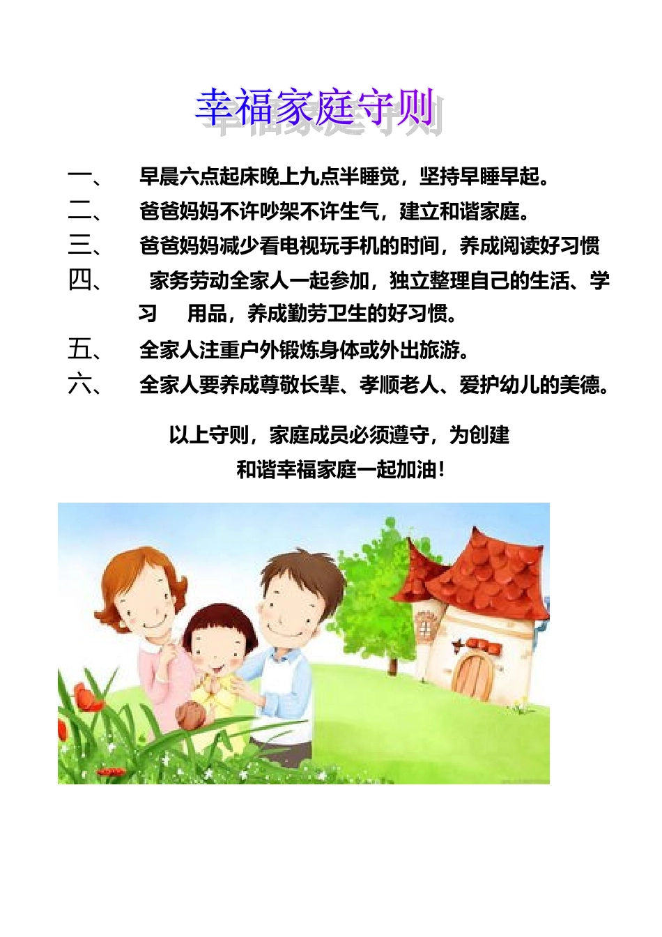 幸福家庭守则_第2页