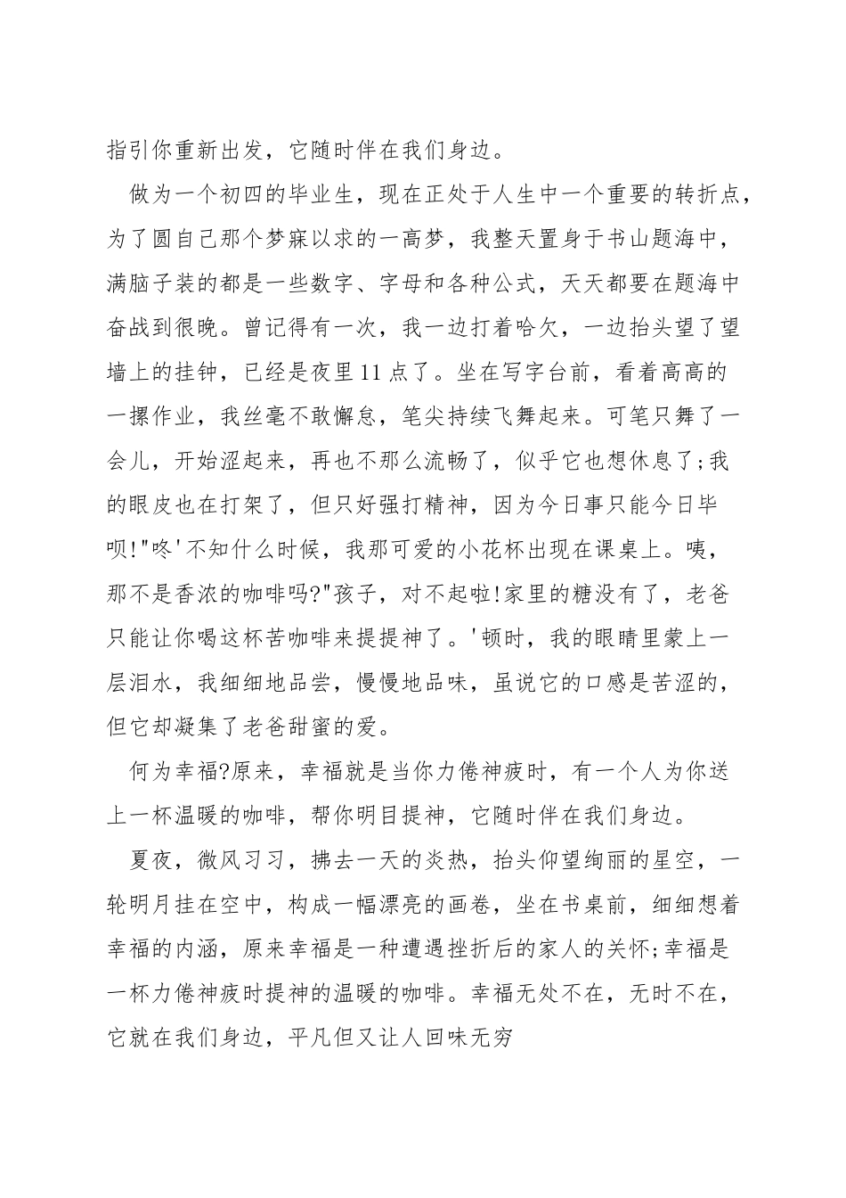 幸福就在身边演讲稿_第2页