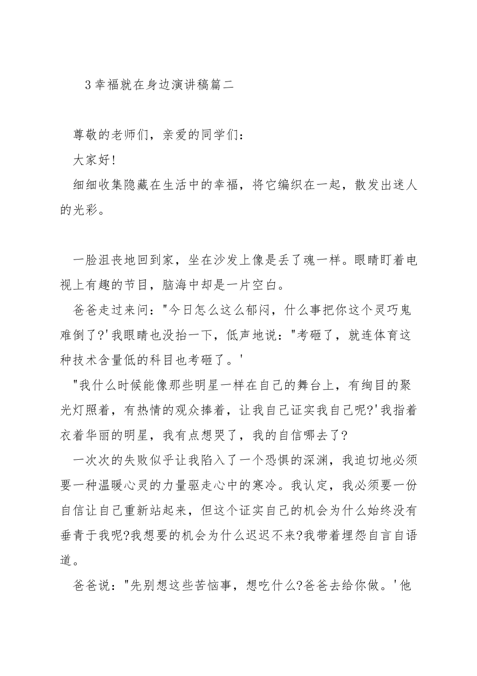 幸福就在身边演讲稿_第3页