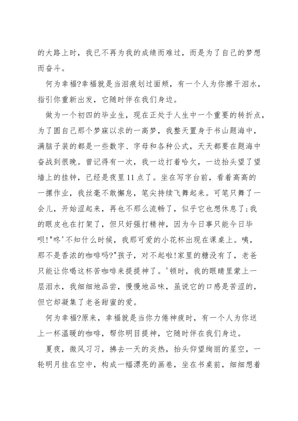 幸福就在身边演讲稿600字_第2页