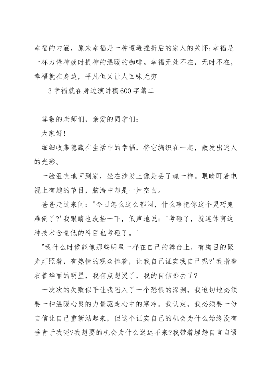 幸福就在身边演讲稿600字_第3页