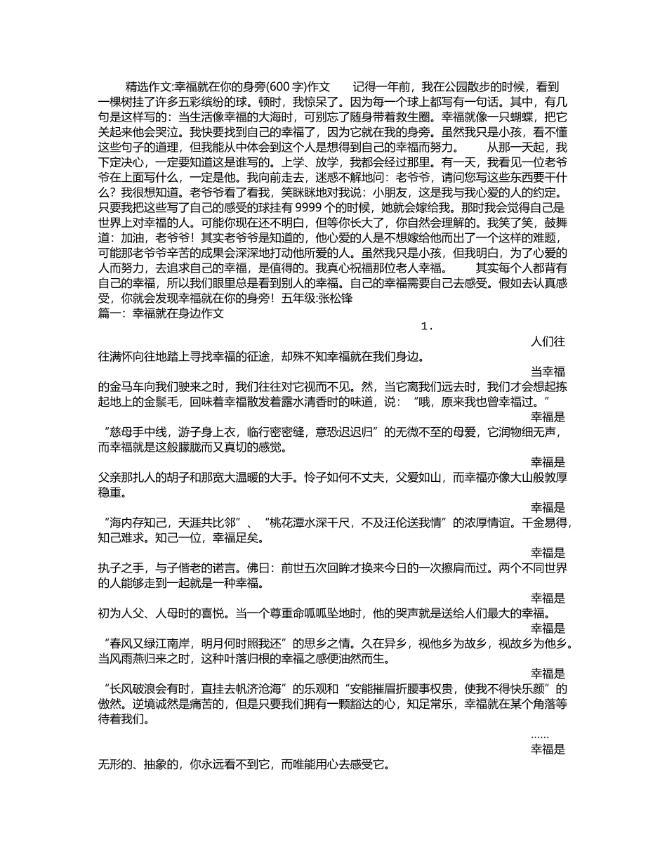 幸福就在你的身旁作文_第2页