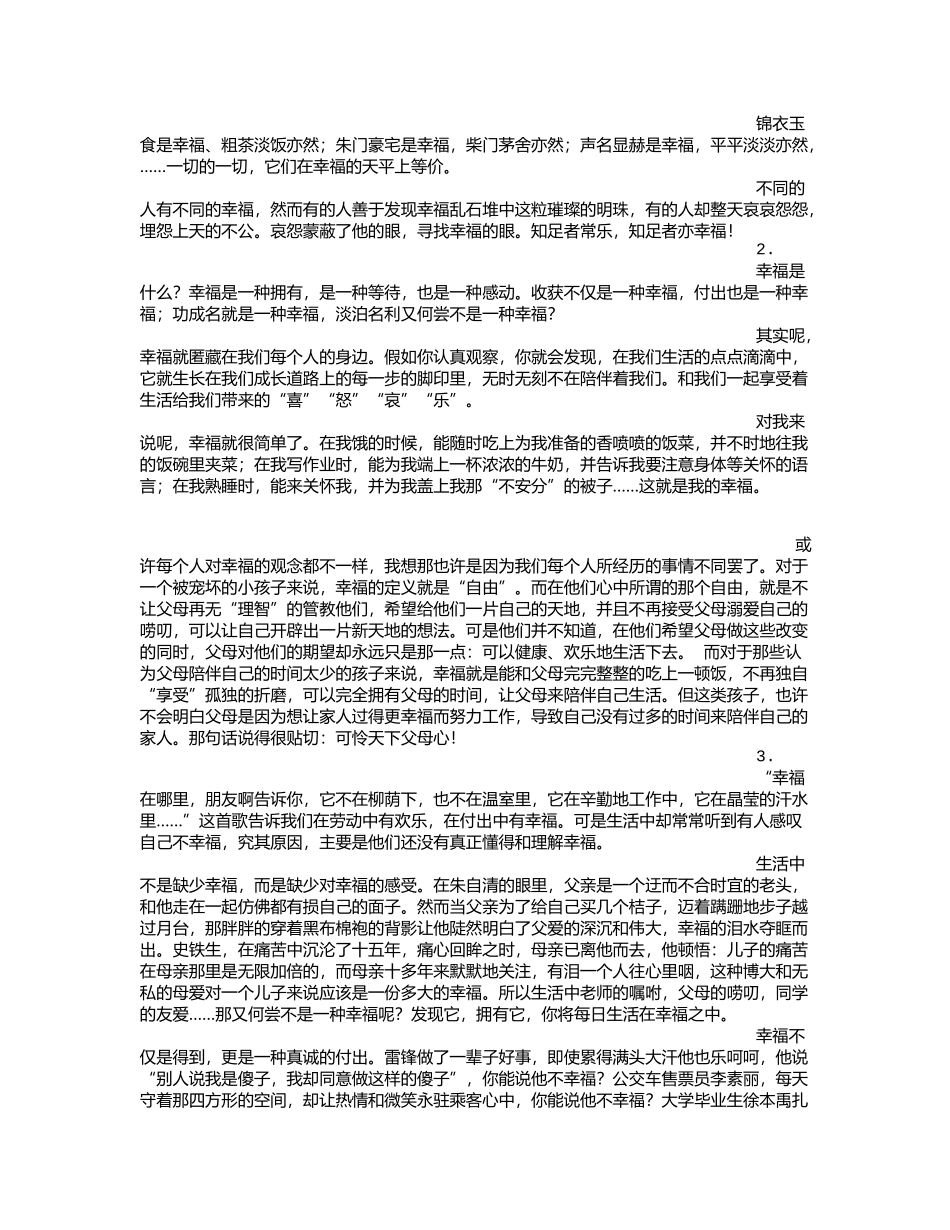 幸福就在你的身旁作文_第3页