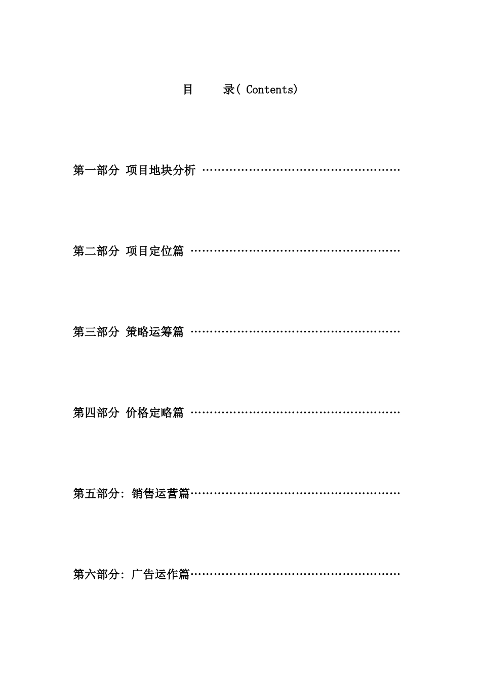 幸福尚城整体营销策划案_第2页