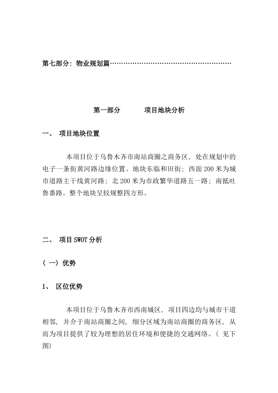 幸福尚城整体营销策划案_第3页