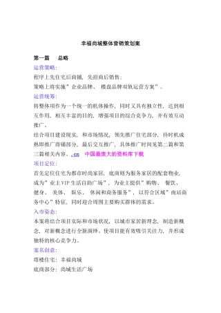幸福尚城整体营销策划案