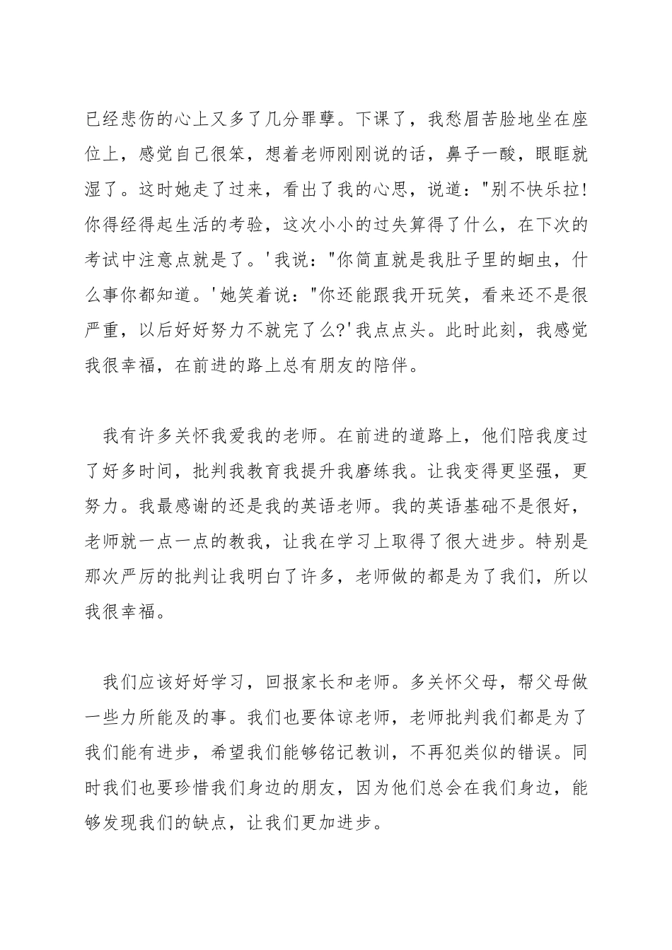 幸福就在身边演讲稿子_第2页