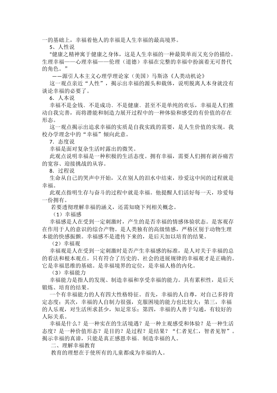 幸福教育讲座资料_第2页