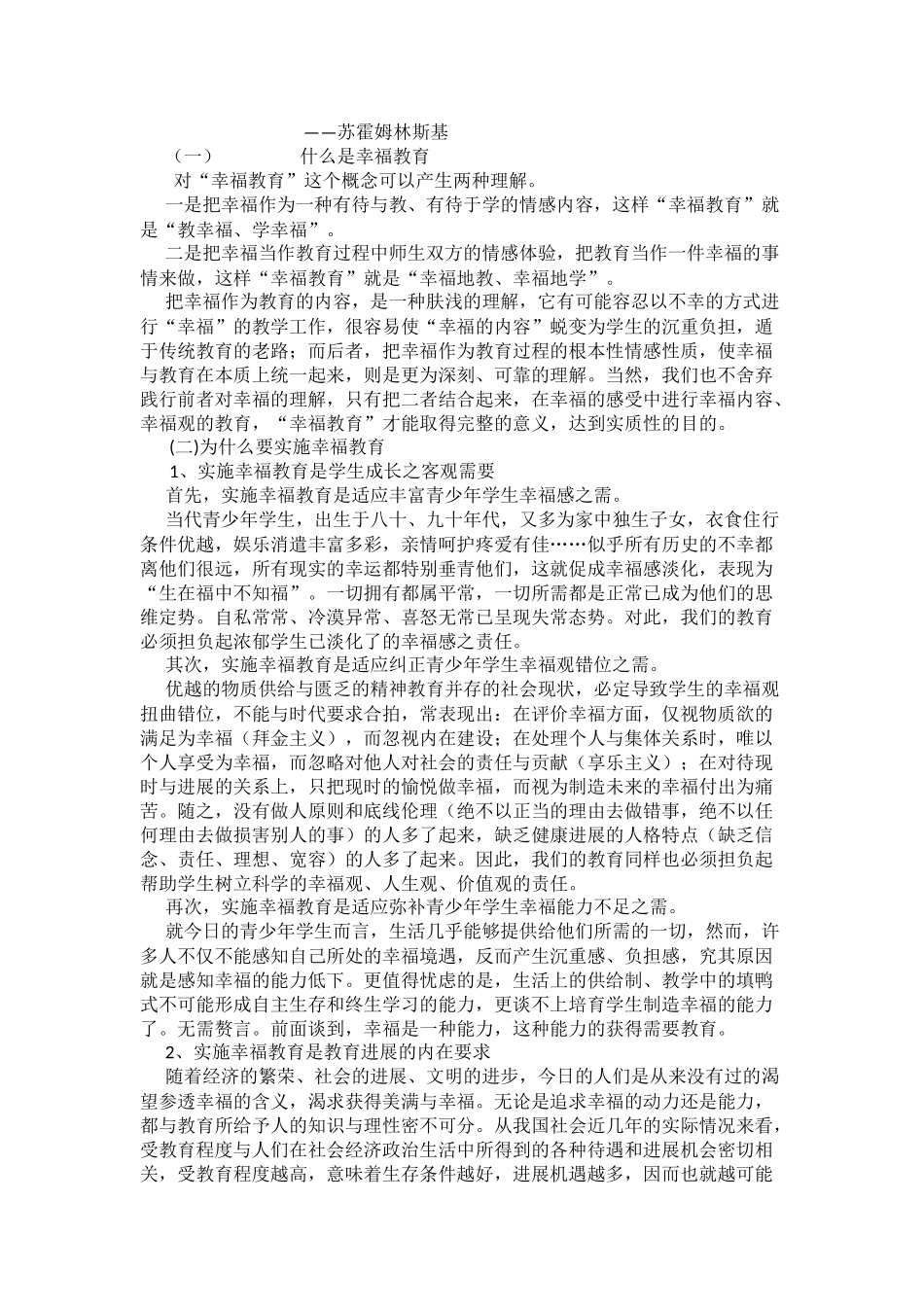 幸福教育讲座资料_第3页