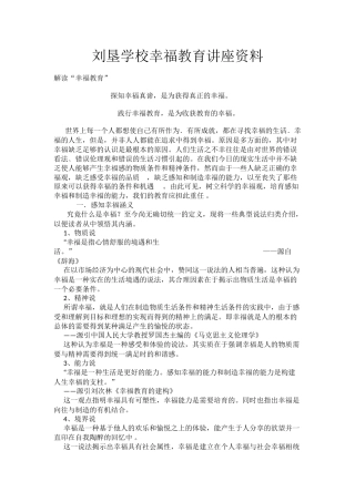 幸福教育讲座资料