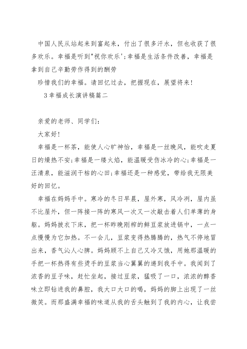 幸福成长演讲稿_第3页