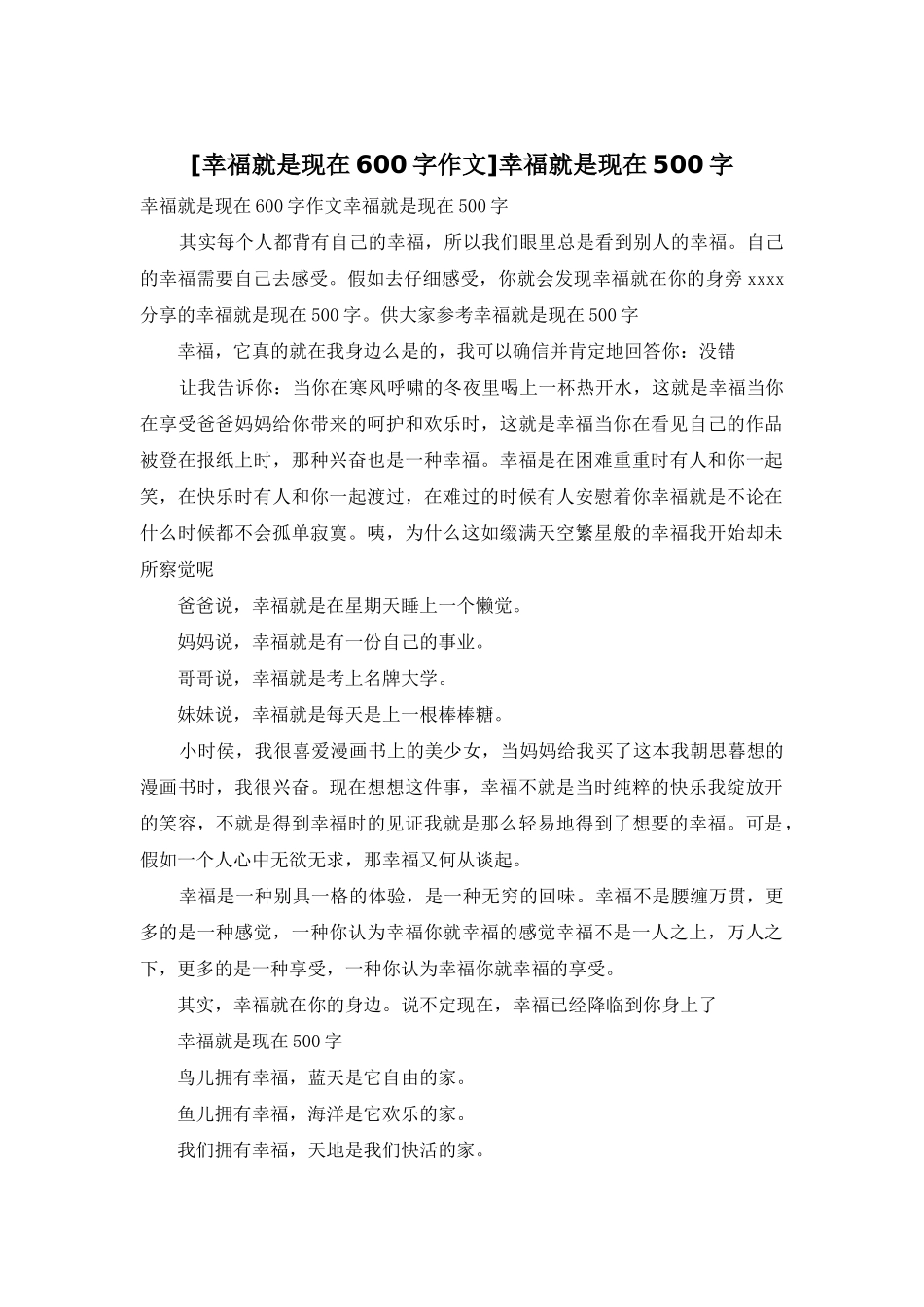 幸福就是现在500字_第1页
