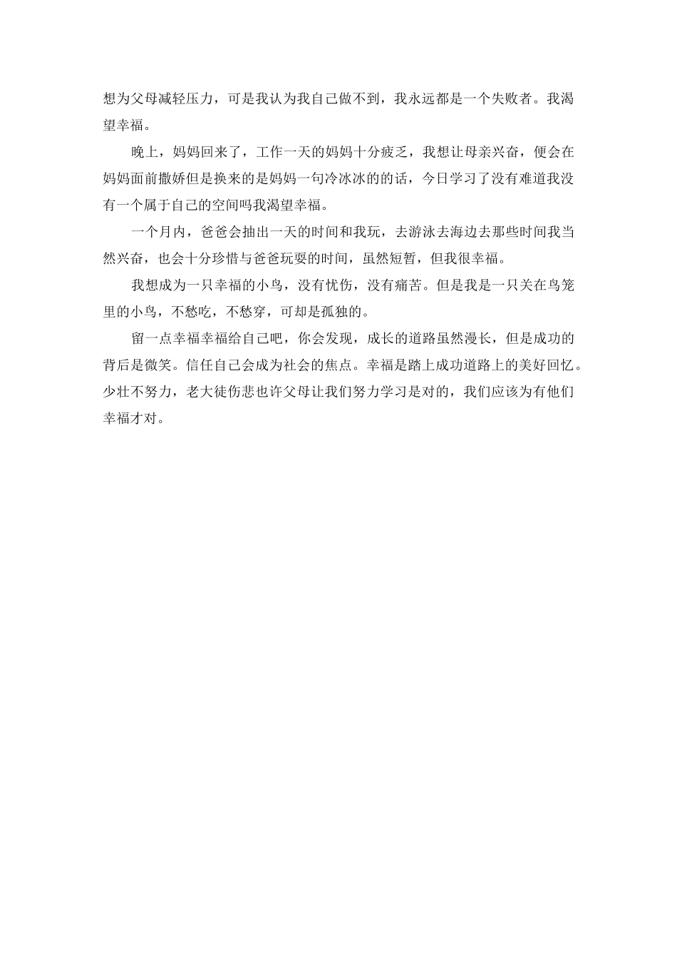 幸福就是现在500字_第3页