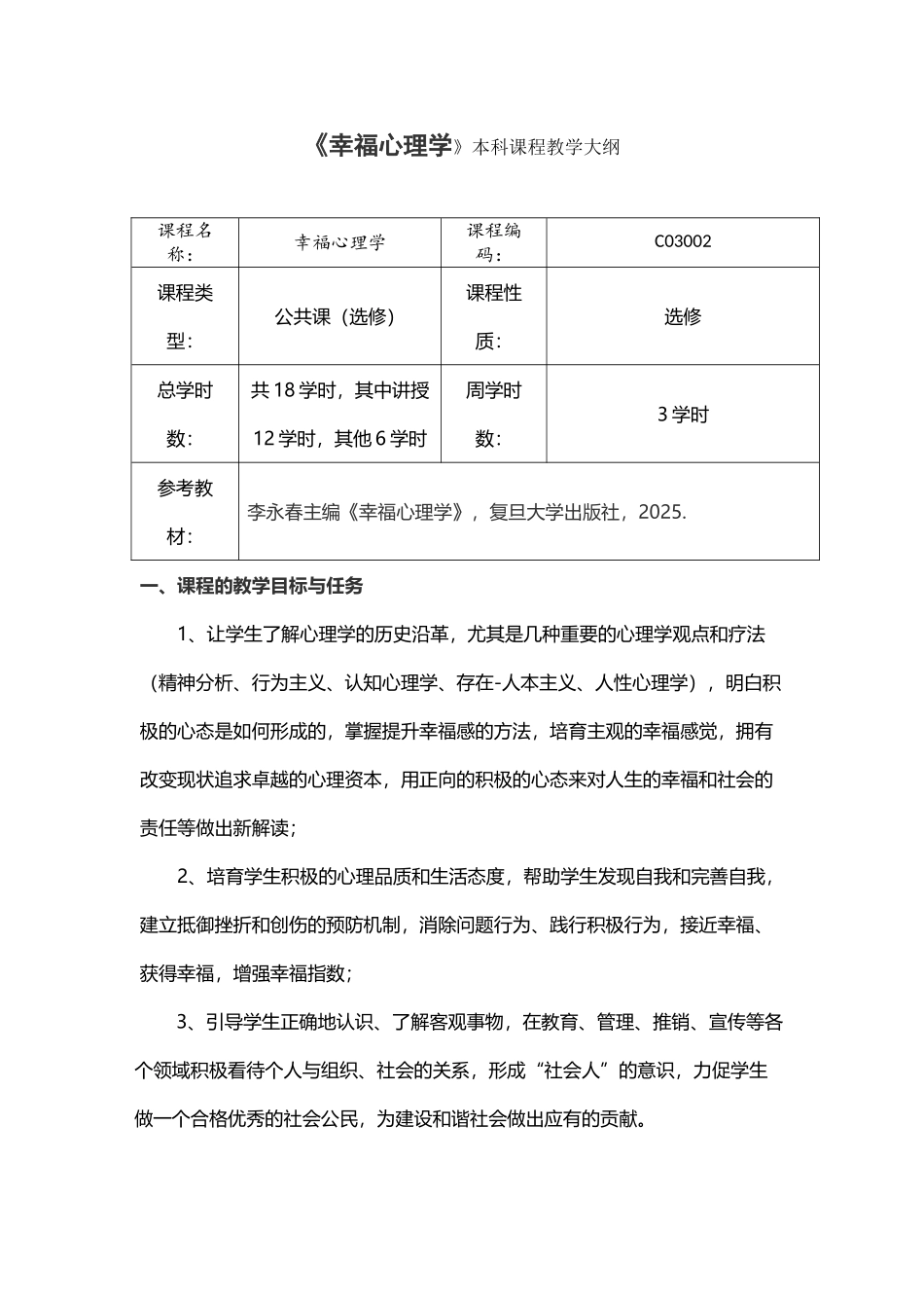 幸福心理学大纲_第2页