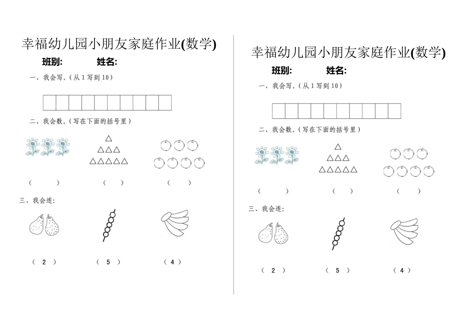 幸福幼儿园小朋友家庭作业_第2页