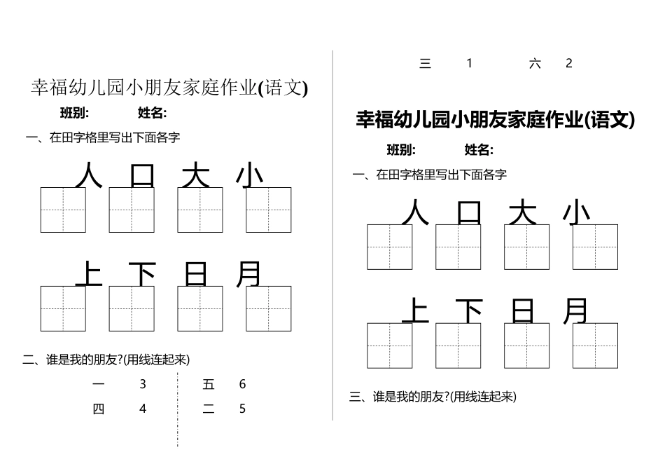幸福幼儿园小朋友家庭作业_第3页