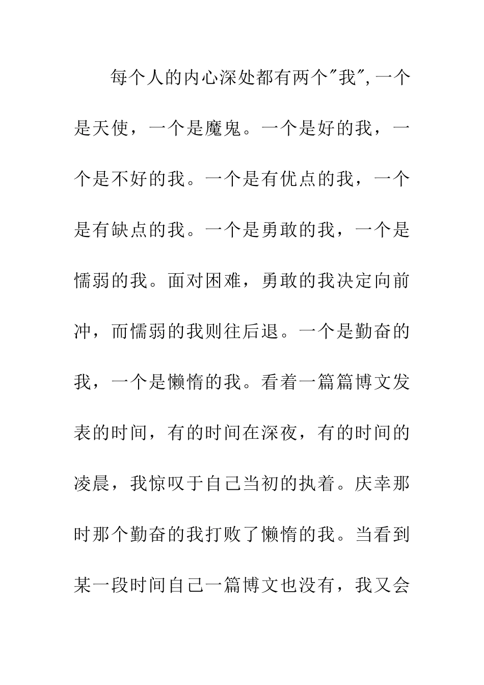 幸福比优秀更重要读后感_第2页