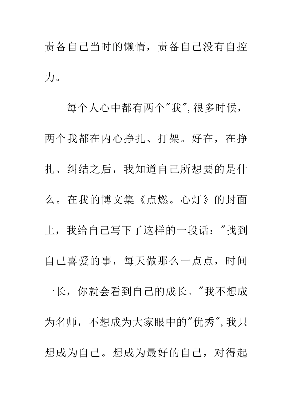 幸福比优秀更重要读后感_第3页