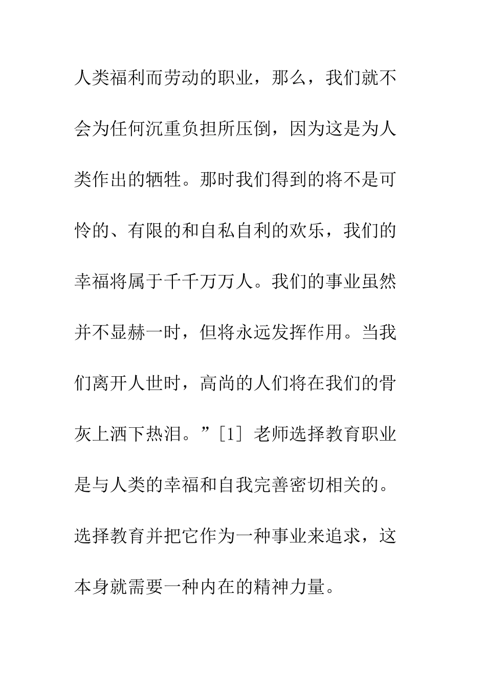 幸福的教育人生何以可能：给教师的建议_第2页