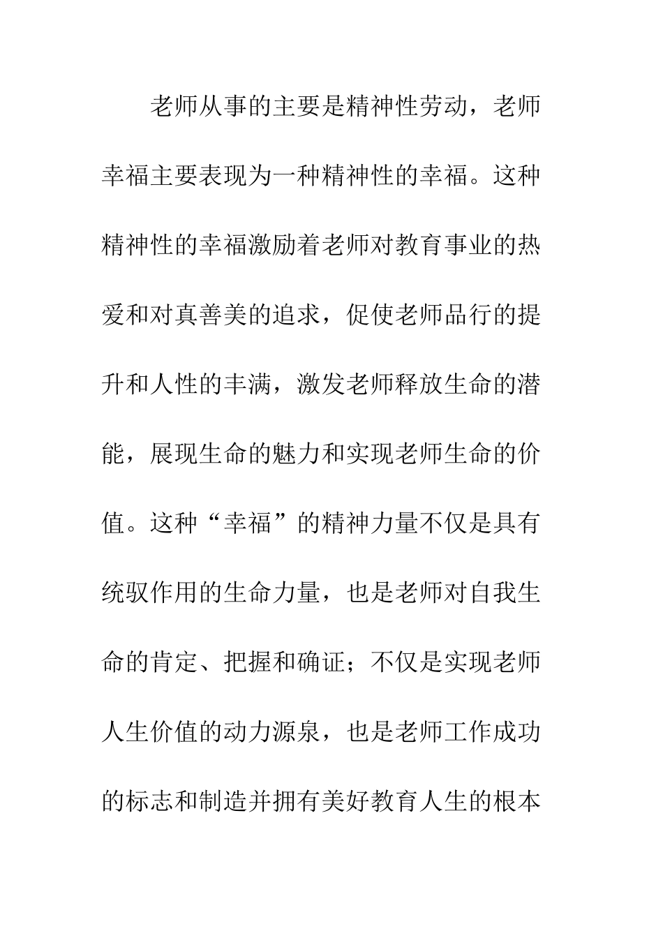 幸福的教育人生何以可能：给教师的建议_第3页